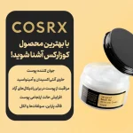 مرطوب کننده کوزارکس COSRX