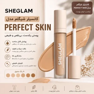 کانسیلر شیگلم مدل Perfect Skin