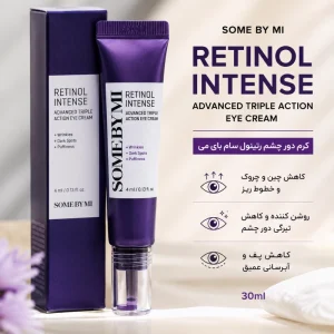 کرم دور چشم رتینول سام بای می Some By Mi